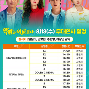 악마가이사왔다 무대인사 정가이하 할인양도 - 소녀시대윤아/안보현/주현영 참석