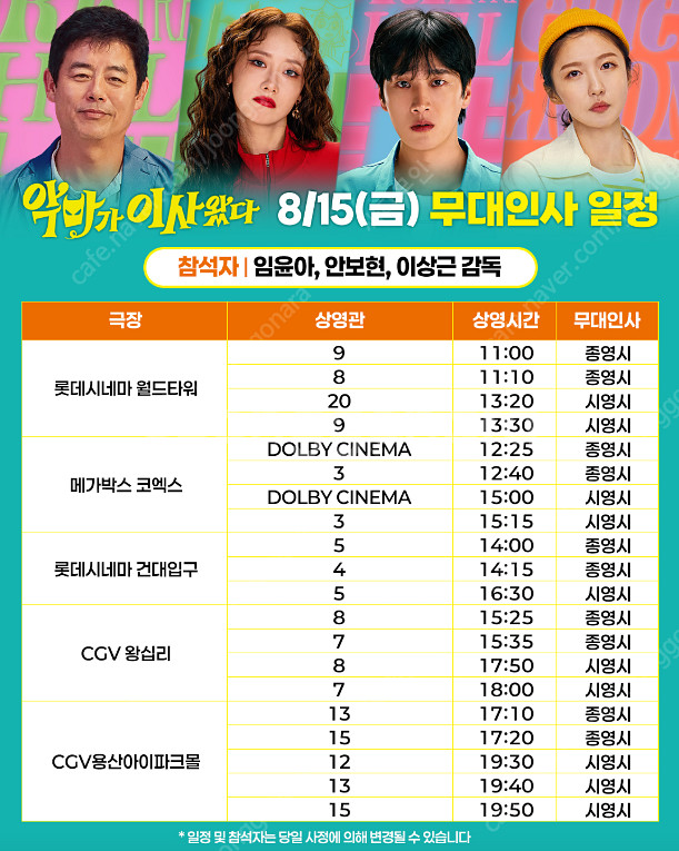 악마가이사왔다 무대인사 정가이하 할인양도 - 소녀시대윤...--1