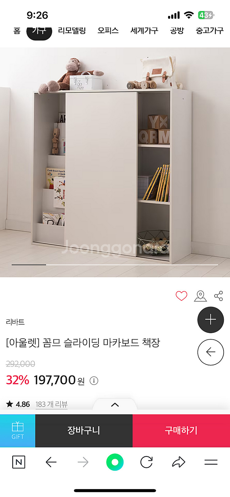 리바트 꼼므 마카보드 슬라이드 책장(8월10일까지정리)--1