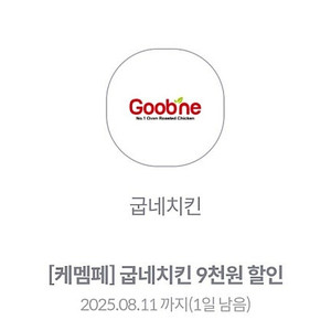 [판매완료] KT멤버십 굽네치킨 9천원할인쿠폰