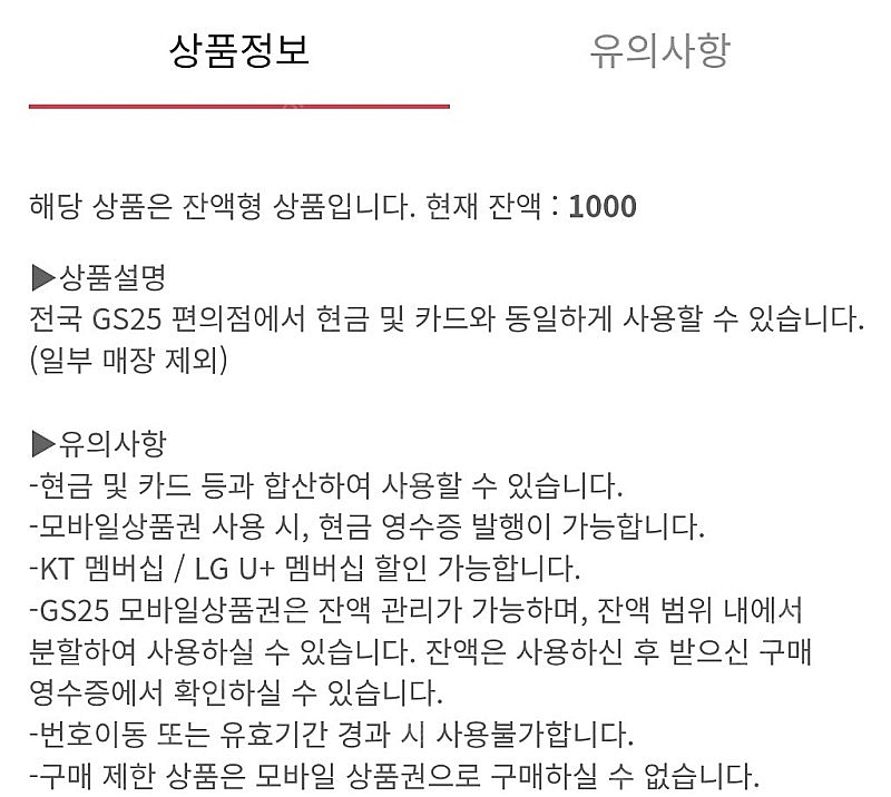 GS25 모바일 상품권 1,000원 2개 -> 1,600원--1