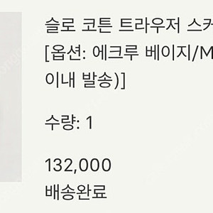 [새상품] 시에 sie 슬로 코튼 트라우저 스커트(에크루 베이지 M)