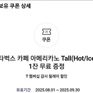 스타벅스 카페 아메리카노 Tall (Hot/Iced)