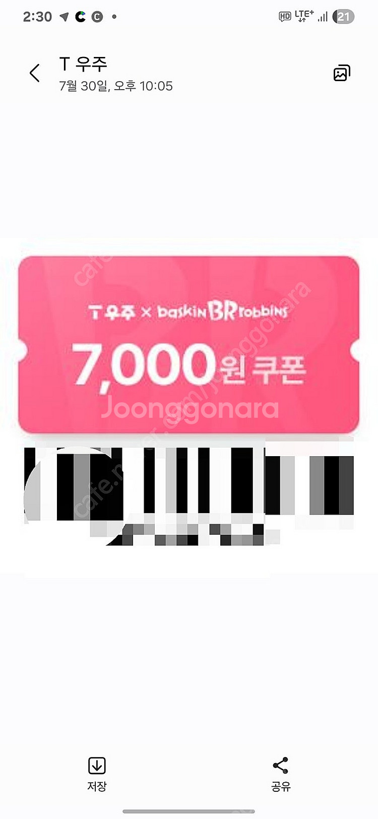 베스킨라빈스 7000원권--0