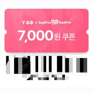 베스킨라빈스 7000원권