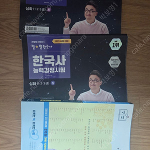 2025 최태성 한능검 심화 한국사능력검정시험 상 하 기출 문제집 500