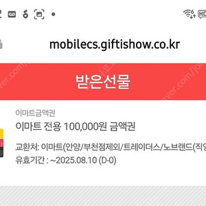 이마트 노브랜드상품권 10만원원 오늘까지