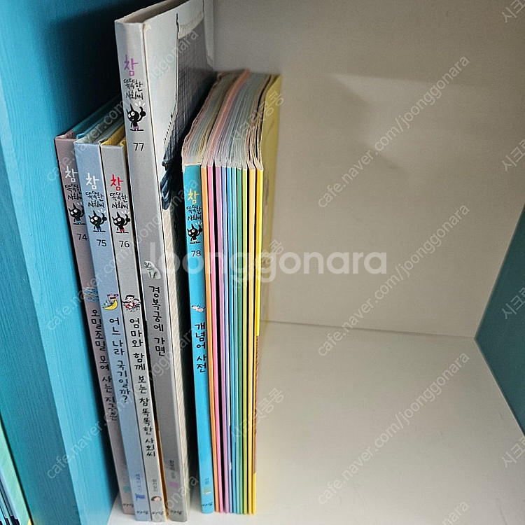 아람 참 똑똑한사회씨 전88종 ㅡ12만--3