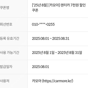 카모아 렌터카 7,000원 할인쿠폰