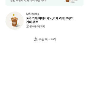 스타벅스 별쿠폰 판매합니다