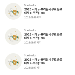 스타벅스 무료음료쿠폰 (별쿠폰 동일)