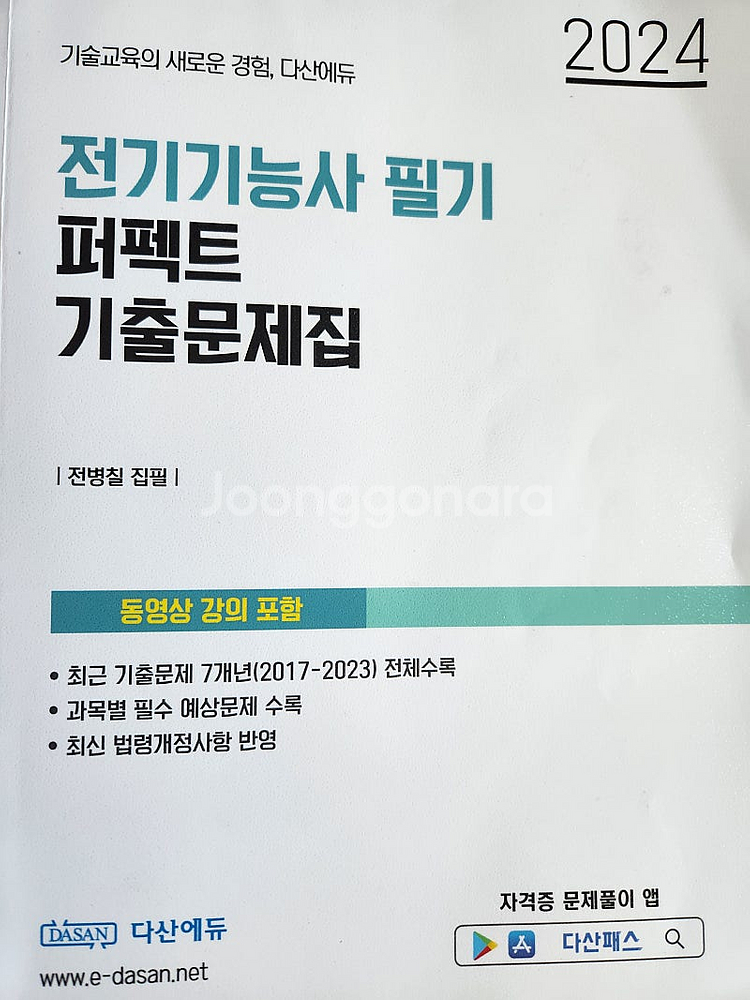 전기기능사 필기 기출문제--0