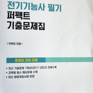 전기기능사 필기 기출문제
