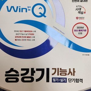 승강기기능사 필기