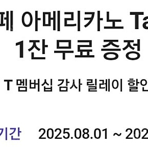 스타벅스 카페 아메리카노 tall(~9/30)