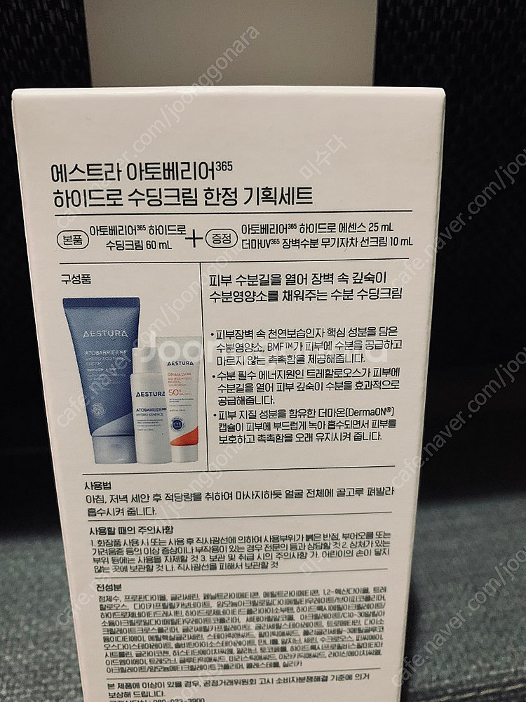 에스트라.하이드로수딩크림60ml셋트(새제품)--1
