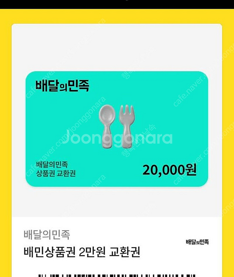 배민 2만원 기프티콘 팝니다--0