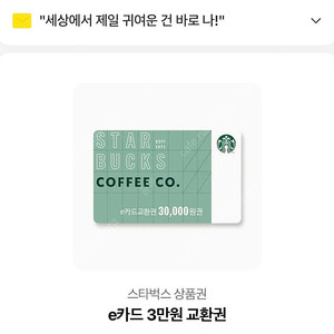 스타벅스 e상품권 3만>2.7