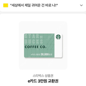 스타벅스 e상품권 3만>2.7