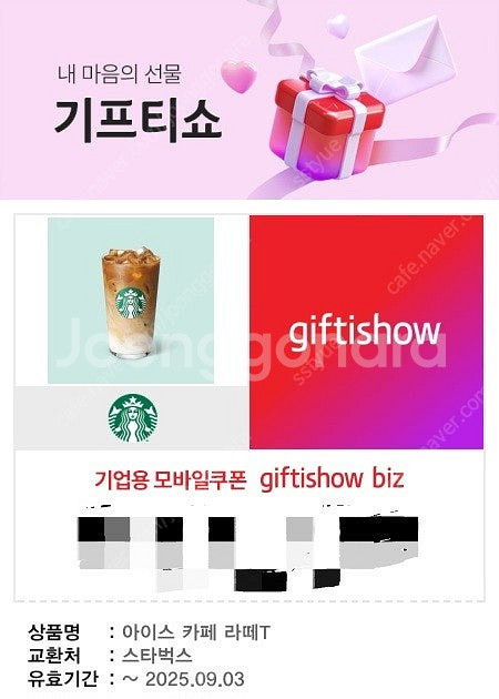 스타벅스 카페라떼 기프티콘--0