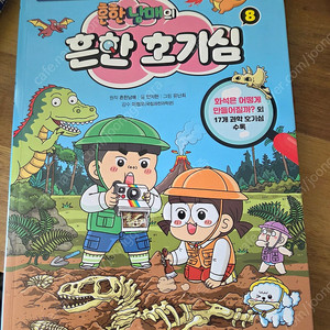 흔한호기심8권 택포7천원