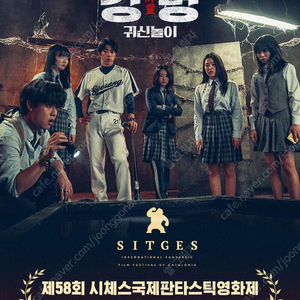 cgv 강령 귀신놀이 2000원 예매