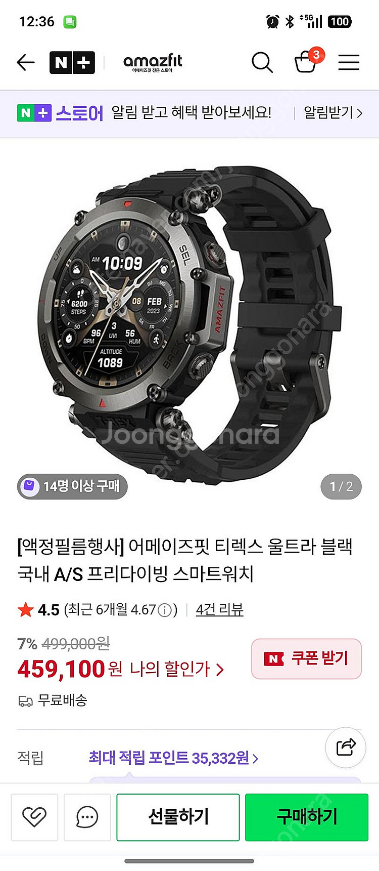 어메이즈핏티렉스울트라--4
