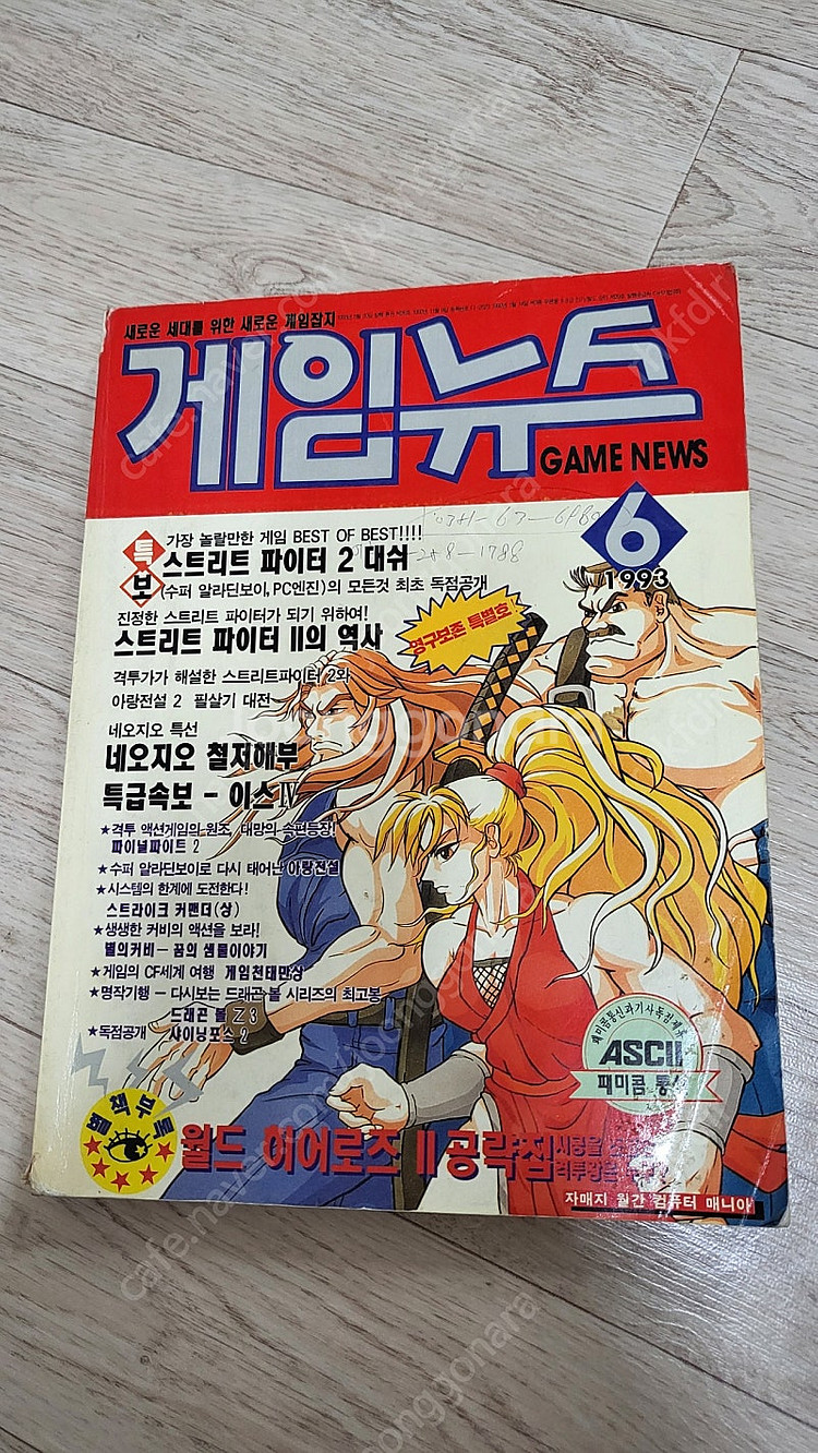 옛날게임잡지 게임뉴스--0
