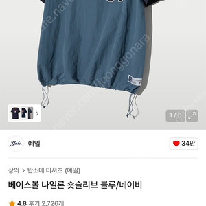 예일 베이스볼 나일론 숏 슬리브 블루/ 네이비 상,하의 S 셋트 팝니다.