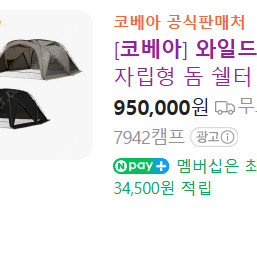 코베아 와일드 델타 텐트 블랙 (미사용 새상품)