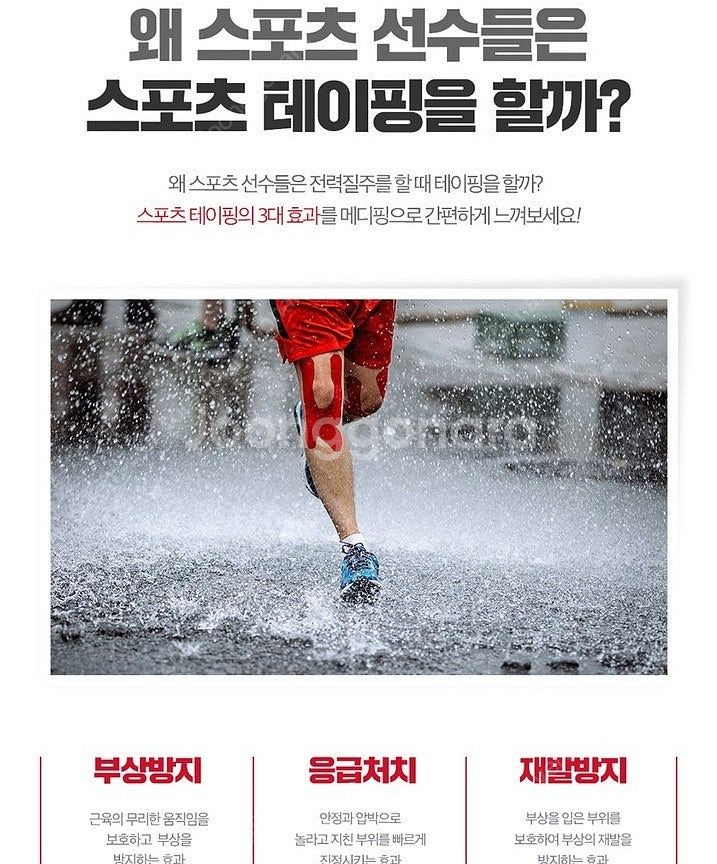 파워풀엑스 메디핑 붙이는 파워풀크림 스포츠테이프 롤타입...--2