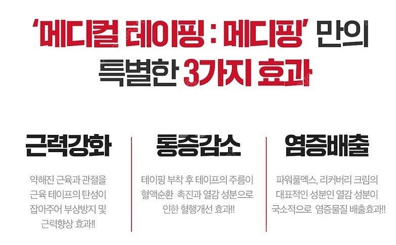 파워풀엑스 메디핑 붙이는 파워풀크림 스포츠테이프 롤타입...--3