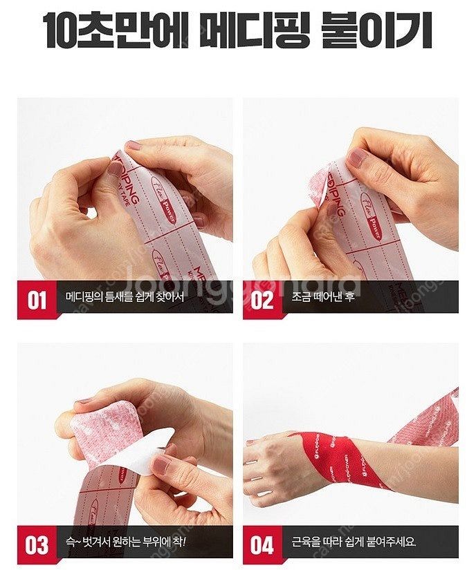 파워풀엑스 메디핑 붙이는 파워풀크림 스포츠테이프 롤타입...--5