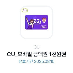 CU 모바일 금액권 1천원권 * 4개