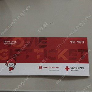 롯데시네마 영화관람권 1매