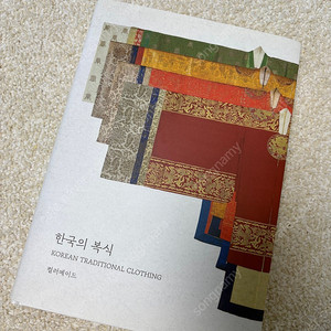 한국의 복식 책+책갈피+엽서