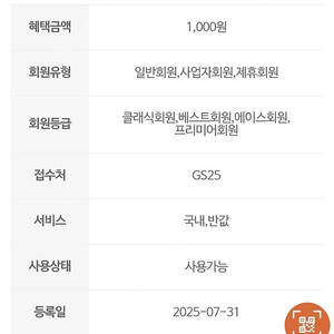 gs25 반값택배 / 국내택배 천원 할인권 -> 700원