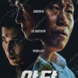 야당 : 익스텐디드 컷 롯데시네마 1인만 3천원