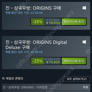 진 삼국무쌍 오리진 80퍼센트에 선물식으로 구매합니다.