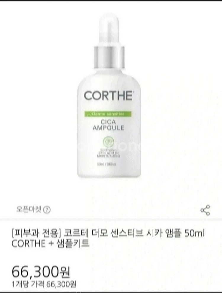 코르테 2 화장품--0