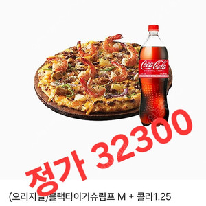 급처>>>도미노피자 (슈퍼스프림)(포테이토)(슈퍼디럭스)(리얼불고기)(블랙타이거슈림프)+피자헛 콤비네이션