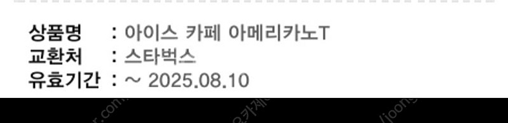 스타벅스 아메리카노 기프티콘(메뉴변경o) 급처--0