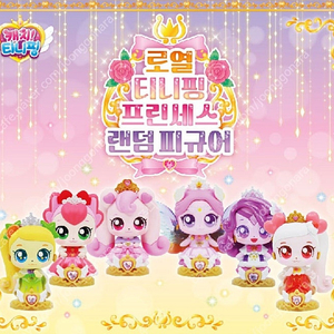 캐치티니핑 서프라이즈 박스 키링 빤짝핑 루루핑 나눔핑 고마핑 왕자핑 뽀뽀핑 아롱핑 다롱핑 빛나핑 포실핑 티니핑 요정 프린세스 베이비 깡총핑 오로라 행운핑 달콤핑 새콤핑 해핑 하츄핑