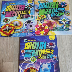 네모아저씨 페이퍼블레이드 2,4,5권
