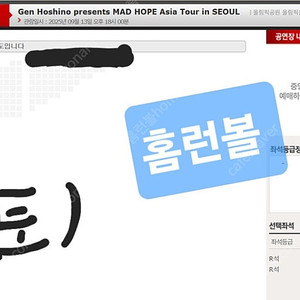 호시노겐 내한 공연 콘서트 양도합니다