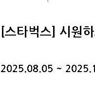 스타벅스 제주 말차 크림 프라푸치노 T + 칩 앤 칩 모카 프라푸치노 T 13,200원 -> 11,700원