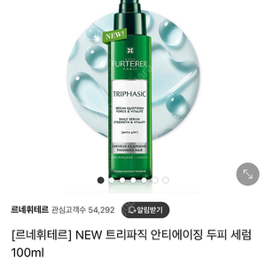 르네휘테르 트리파직 안티에이징 앰플 세럼