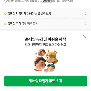네이버 멤버십 파티원 구함 2/4 4달치