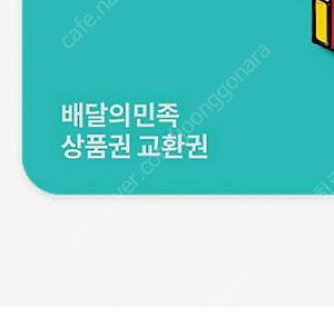 배달의상품권 상품권 팝니다 5만<45500원