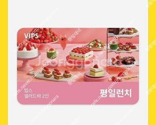 빕스 샐러드바 2인 디너/주말/공휴일 식사권 2인 평일...--0